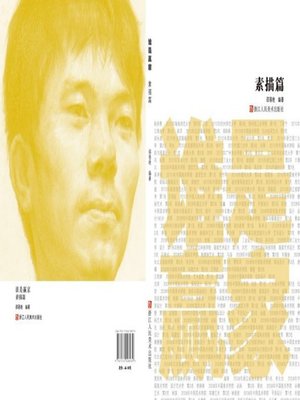 cover image of 谁是赢家:素描篇（Who is the Winner:The Sketch ）